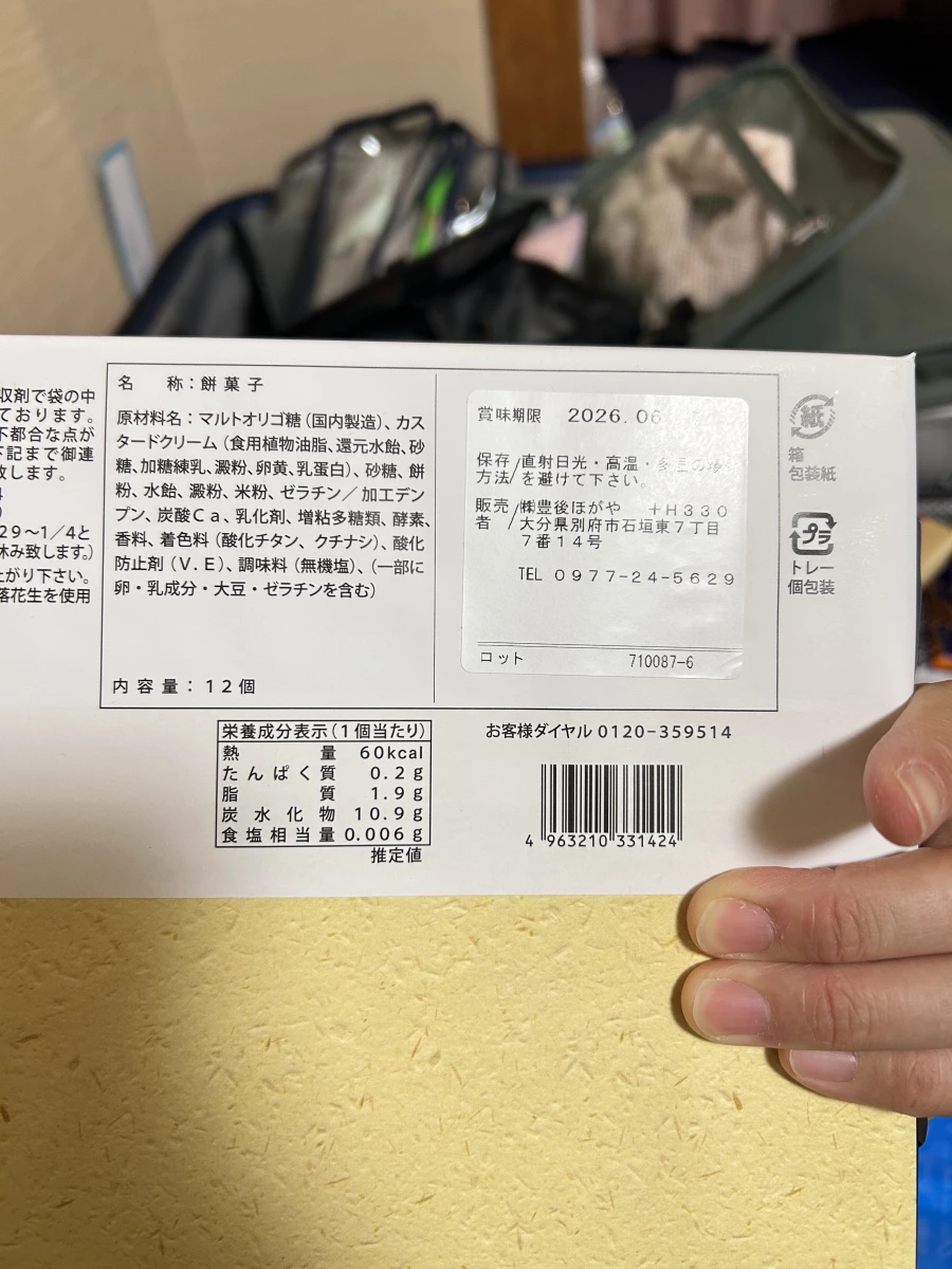 別府溫泉 極上雞蛋大福 (別府温泉 極上たまご大福)