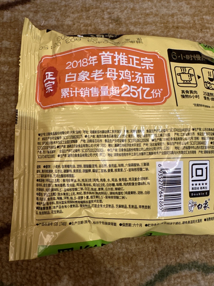 白象湯好喝老母雞湯麵