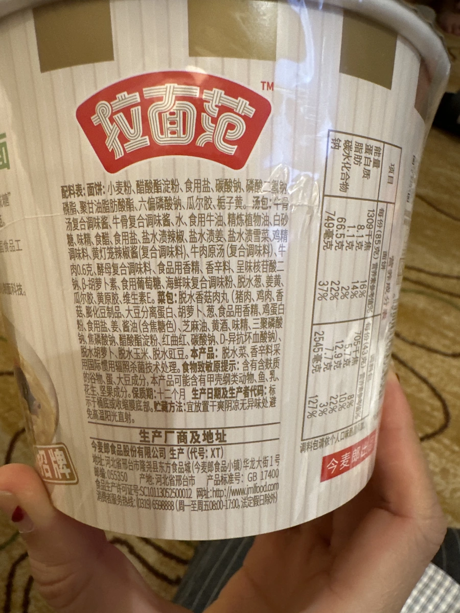 今麥郎拉面范酸辣金湯牛肉面