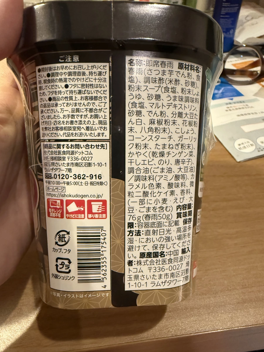 iSDG 酸辣湯即席春雨