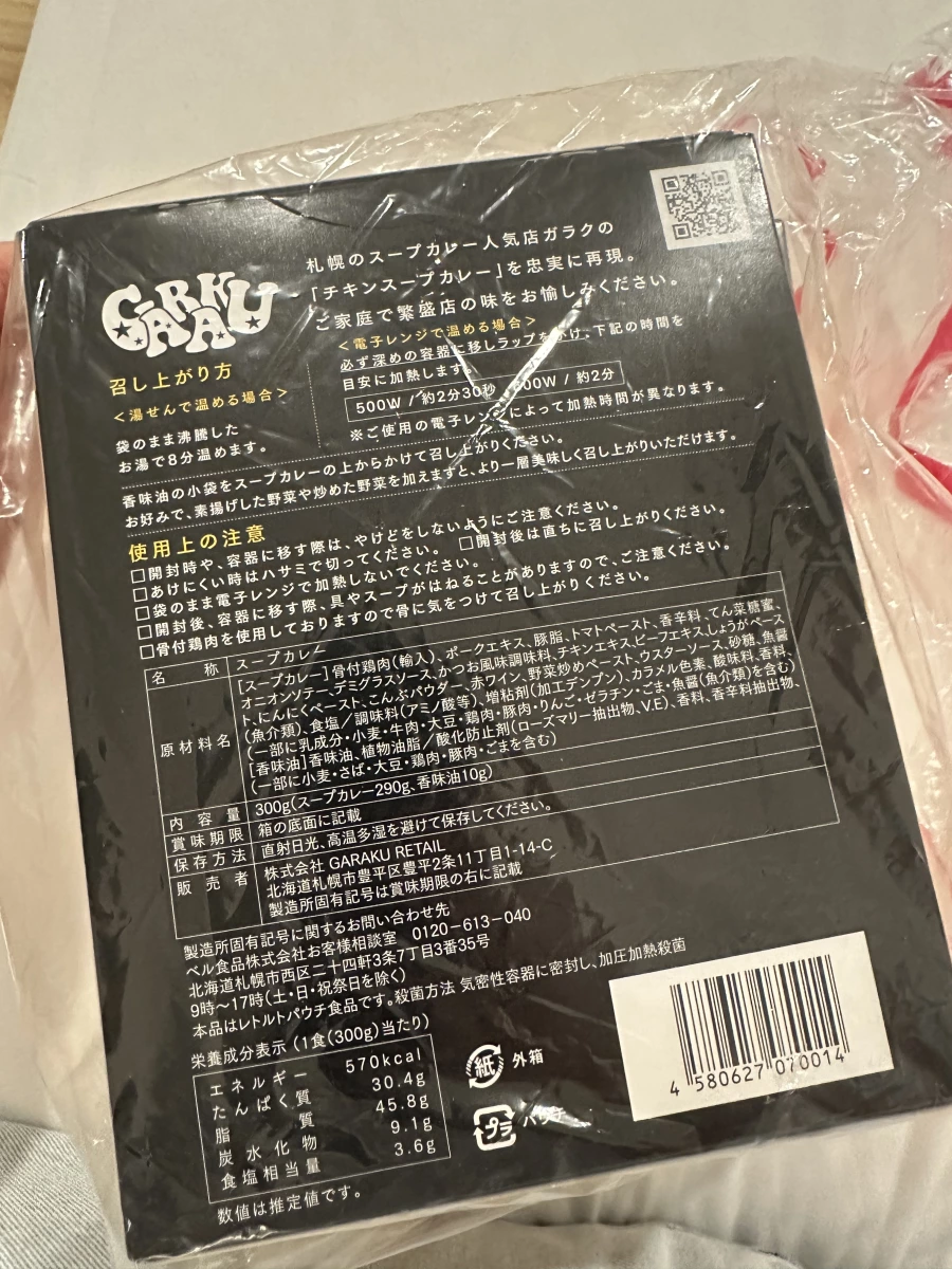 GARAKU 札幌雞肉湯咖哩調理包