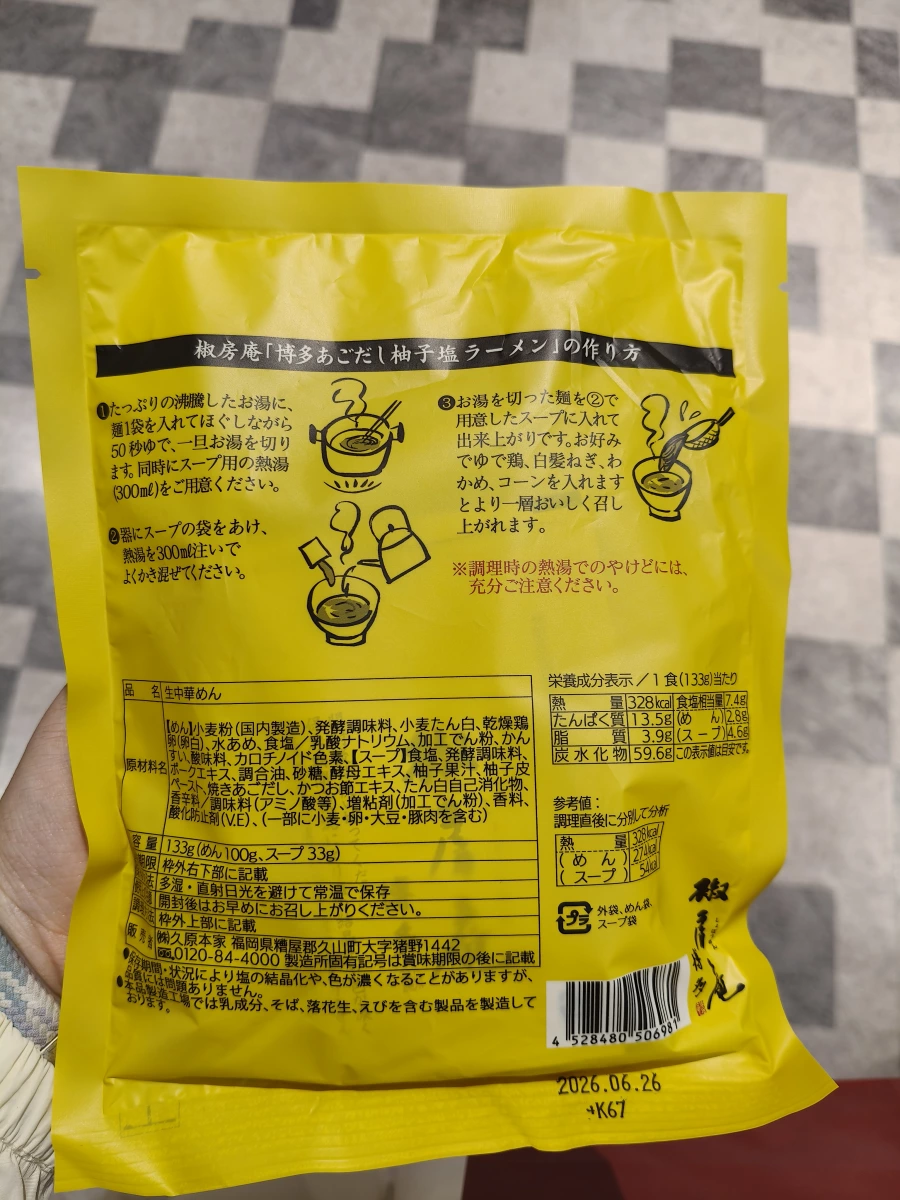 椒房庵 博多飛魚高湯柚子鹽拉麵