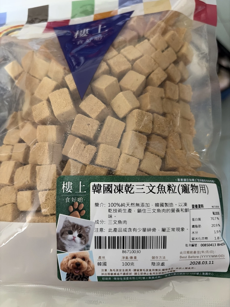 樓上 韓國凍乾三文魚粒 (寵物用)
