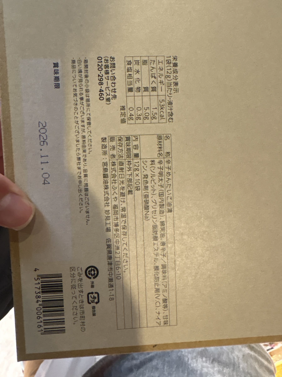 Fukuya (ふくや) 條裝油漬明太子