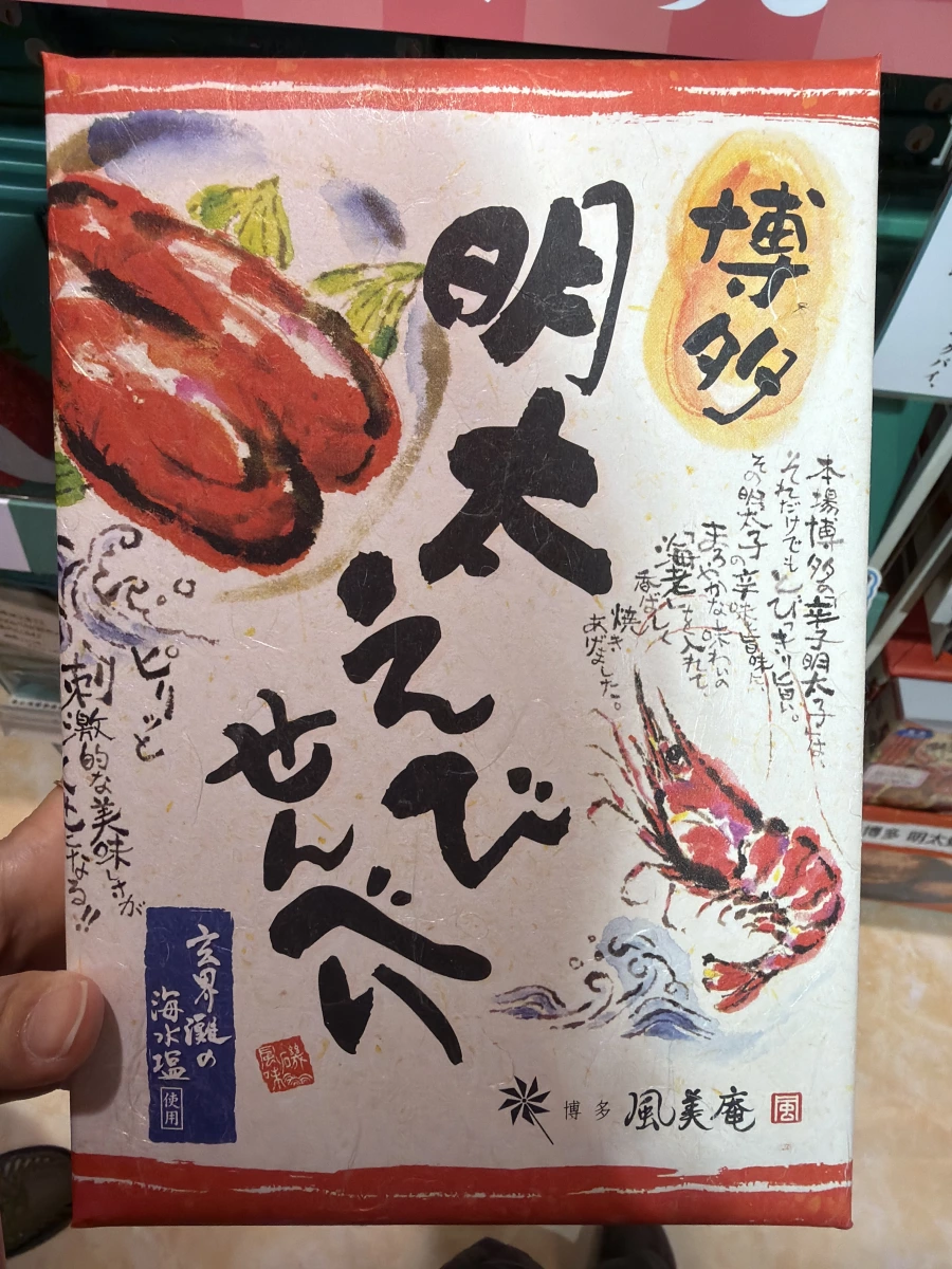博多風美庵明太子蝦仙貝