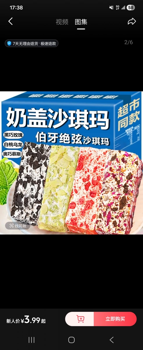 伯牙絕弦奶蓋沙琪瑪