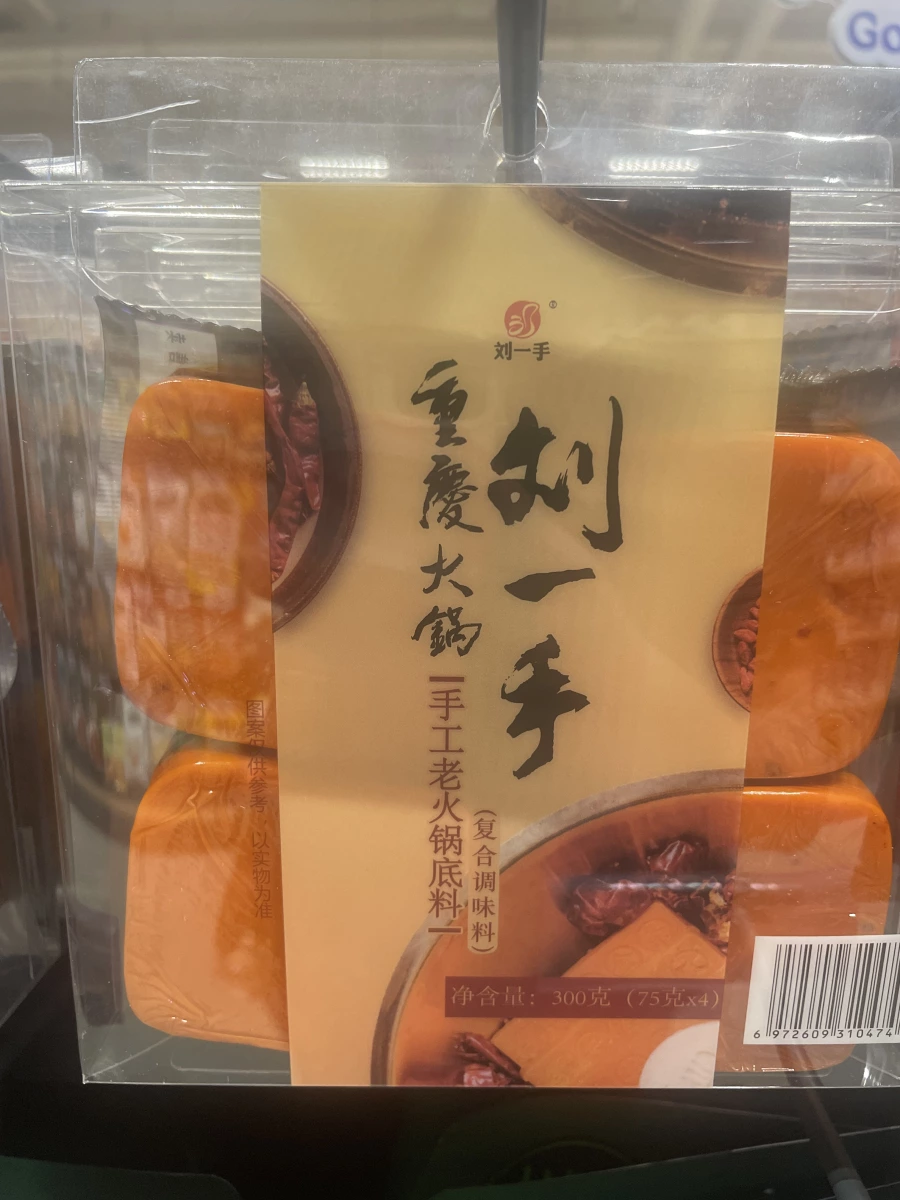劉一手重慶大火鍋手工老火鍋底料