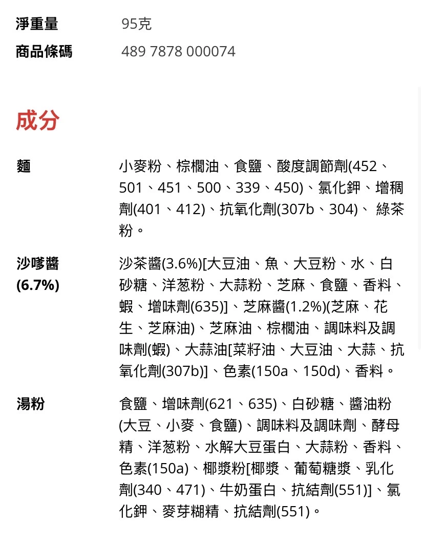 出前一丁沙嗲味泡麵