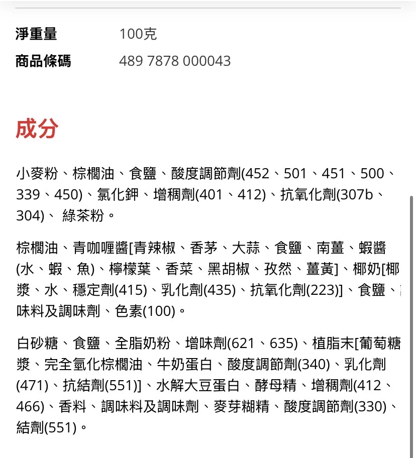 日清出前一丁泰式青咖哩味泡麵