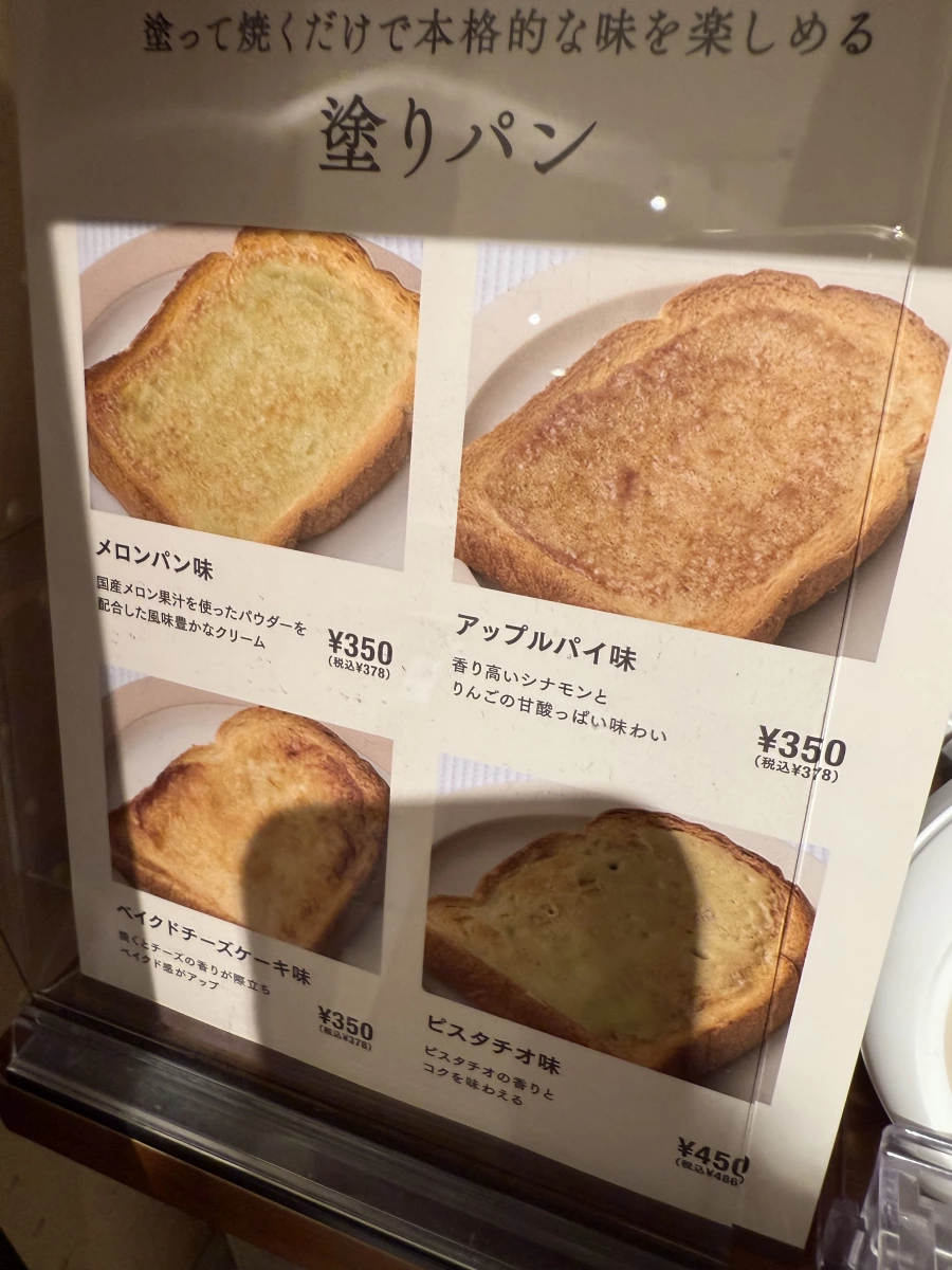 丸和油脂吐司抹醬（哈密瓜麵包口味）