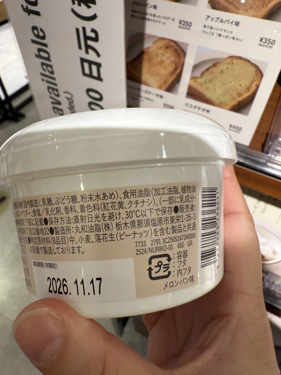 丸和油脂吐司抹醬（哈密瓜麵包口味）