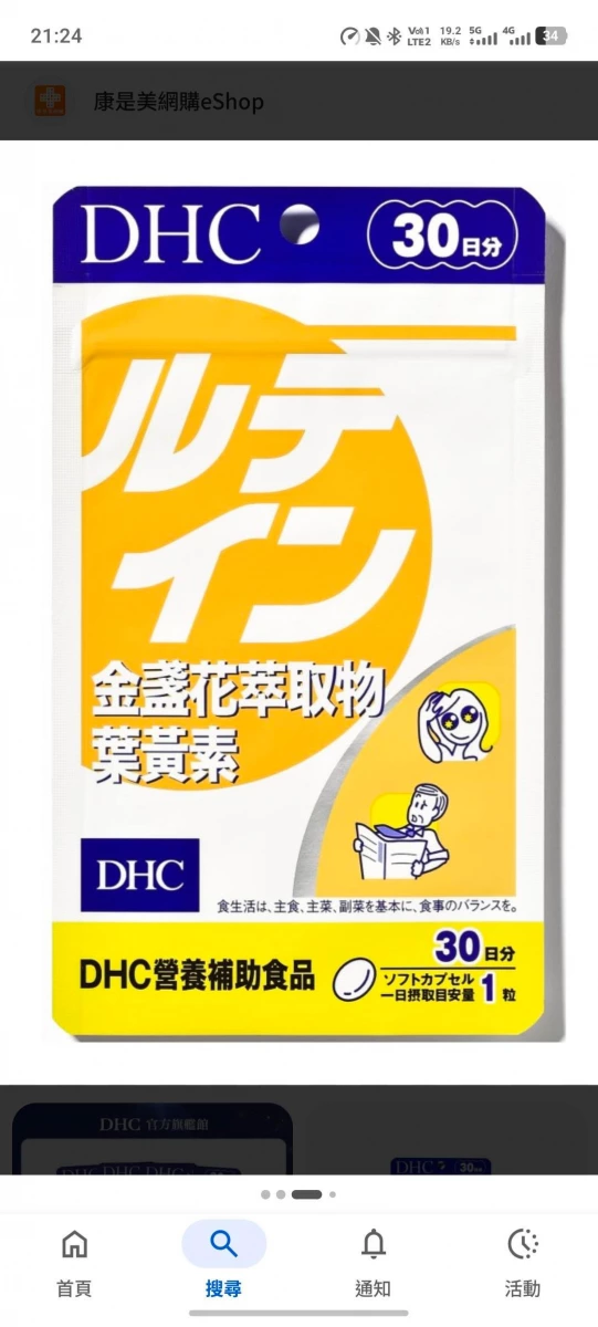 DHC 金盞花萃取物葉黃素