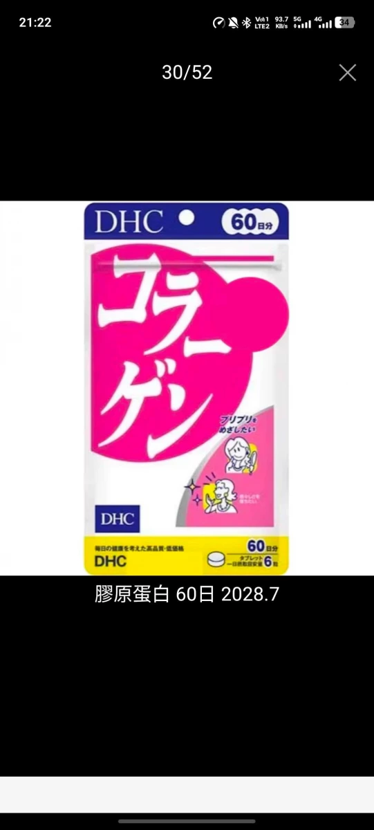 DHC 膠原蛋白