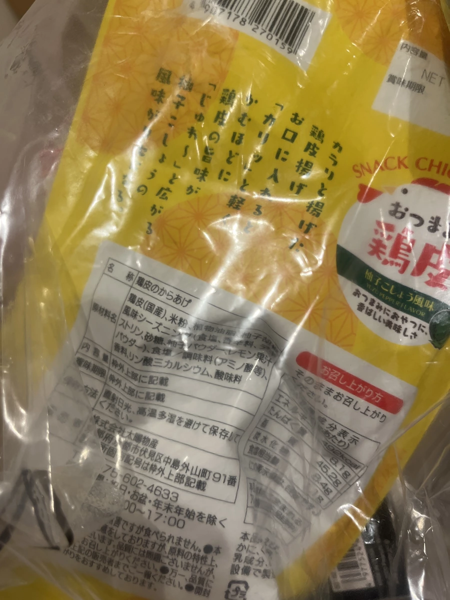 日本太陽物產 柚子胡椒風味炸雞皮零食