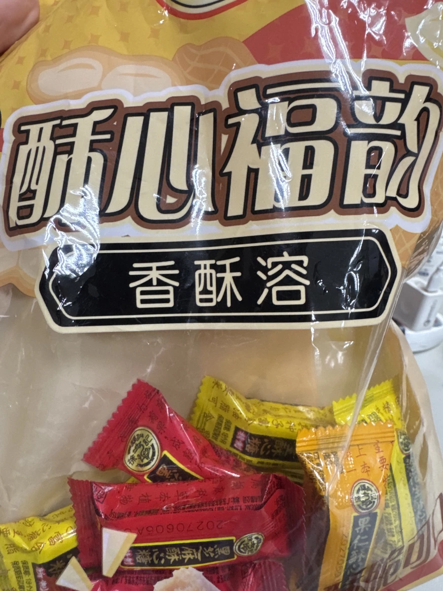 酥心福韻酥心糖