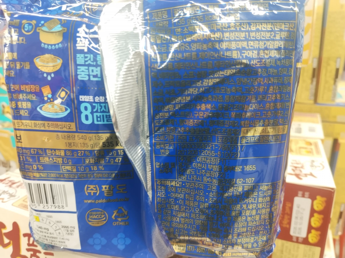 Paldo八道 拌麵 The Blue