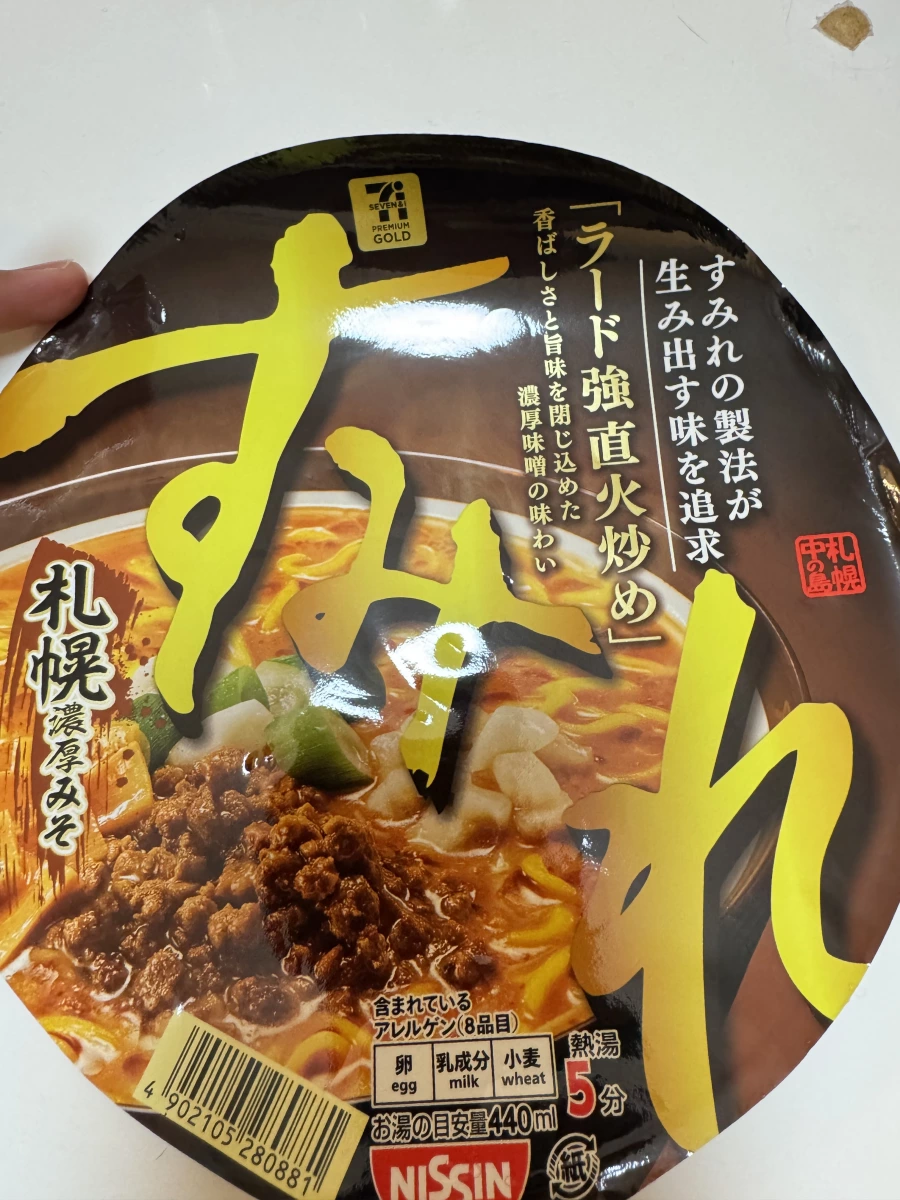 日清 7-11 限定「すみれ」札幌濃厚味噌拉麵