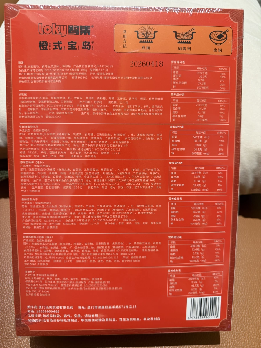 鷺集橙式寶島廈門沙茶麵（辣味）