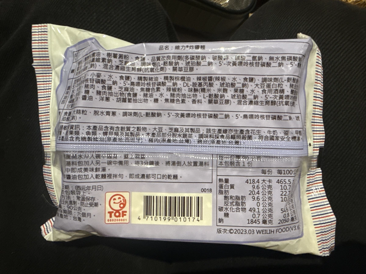 維力炸醬麵