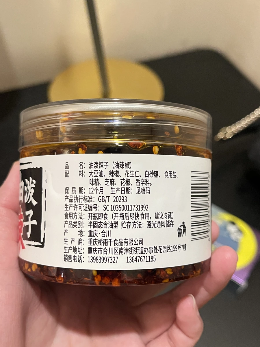 重慶橋頭油潑辣子