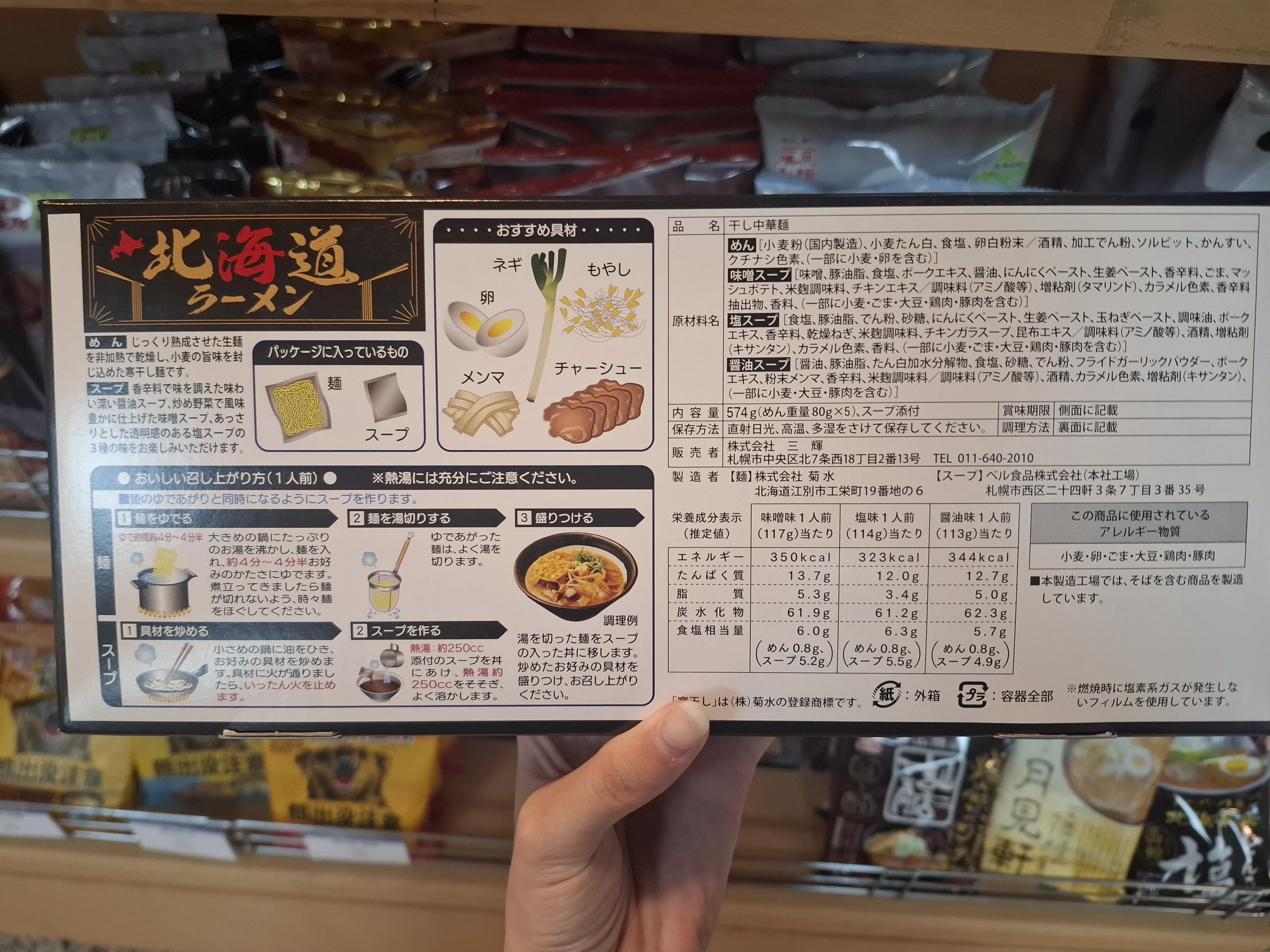 菊水北海道拉麵禮盒（5入裝）