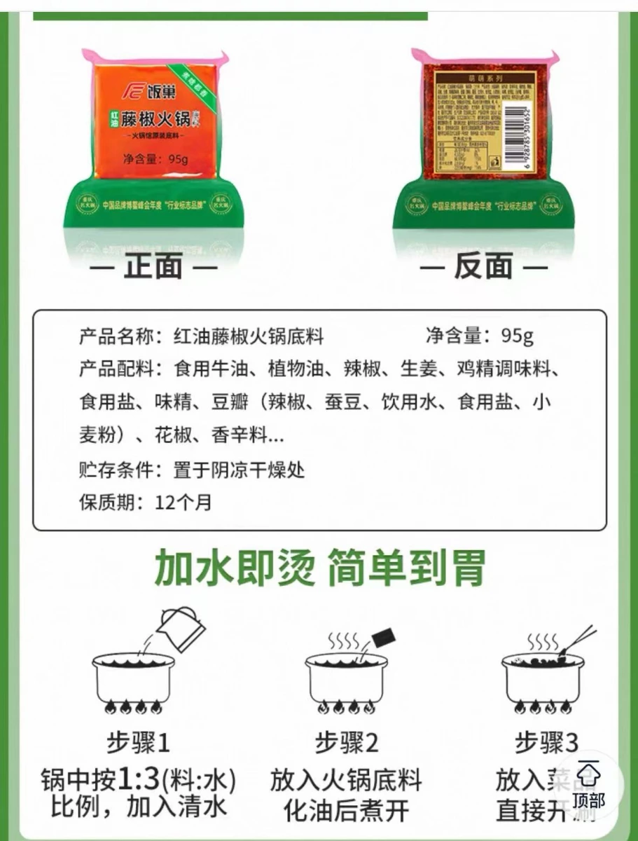 飯巢紅油藤椒火鍋底料