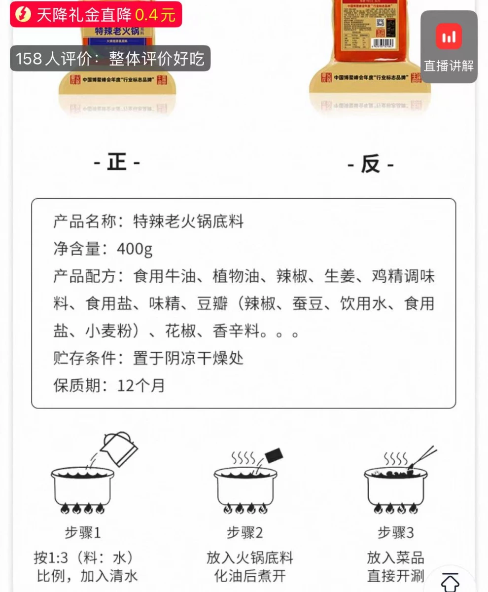 飯巢特辣老火鍋底料