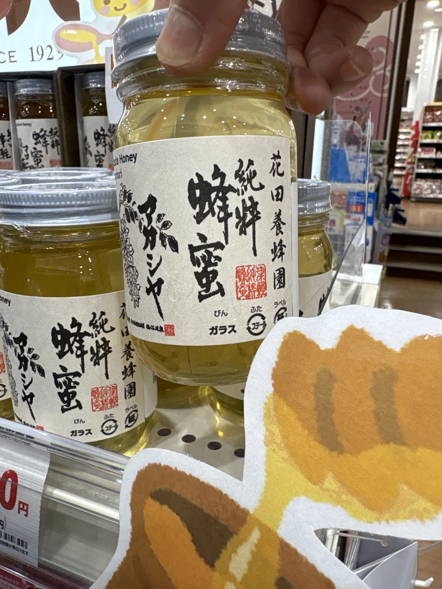 花田養蜂園純粹洋槐蜂蜜