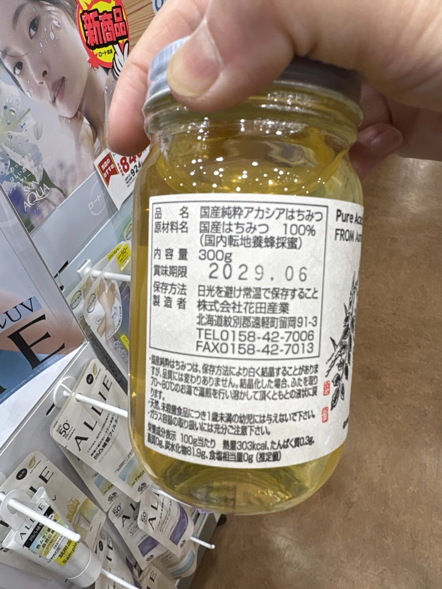 花田養蜂園純粹洋槐蜂蜜