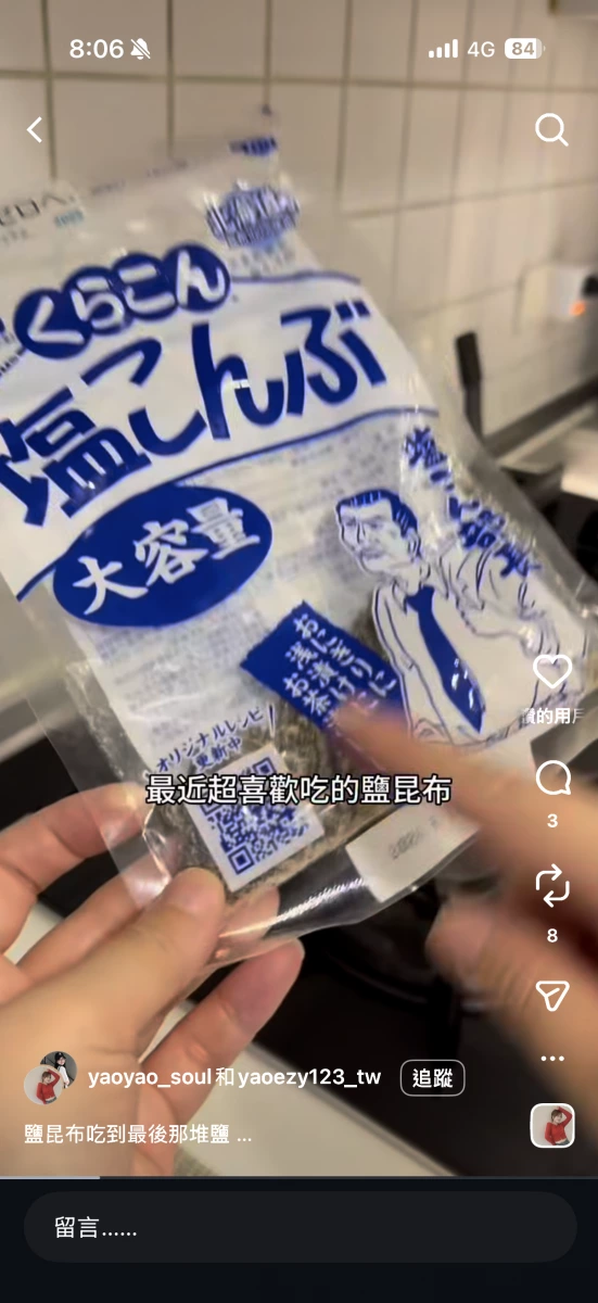 Kurakon 鹽昆布 (くらこん 塩こんぶ)
