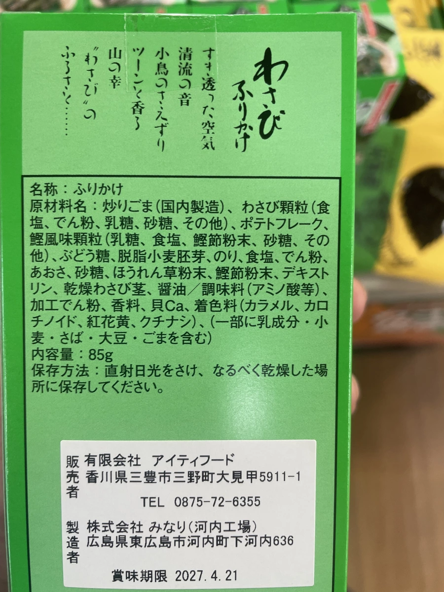 Minari 山葵香鬆 (わさびふりかけ)