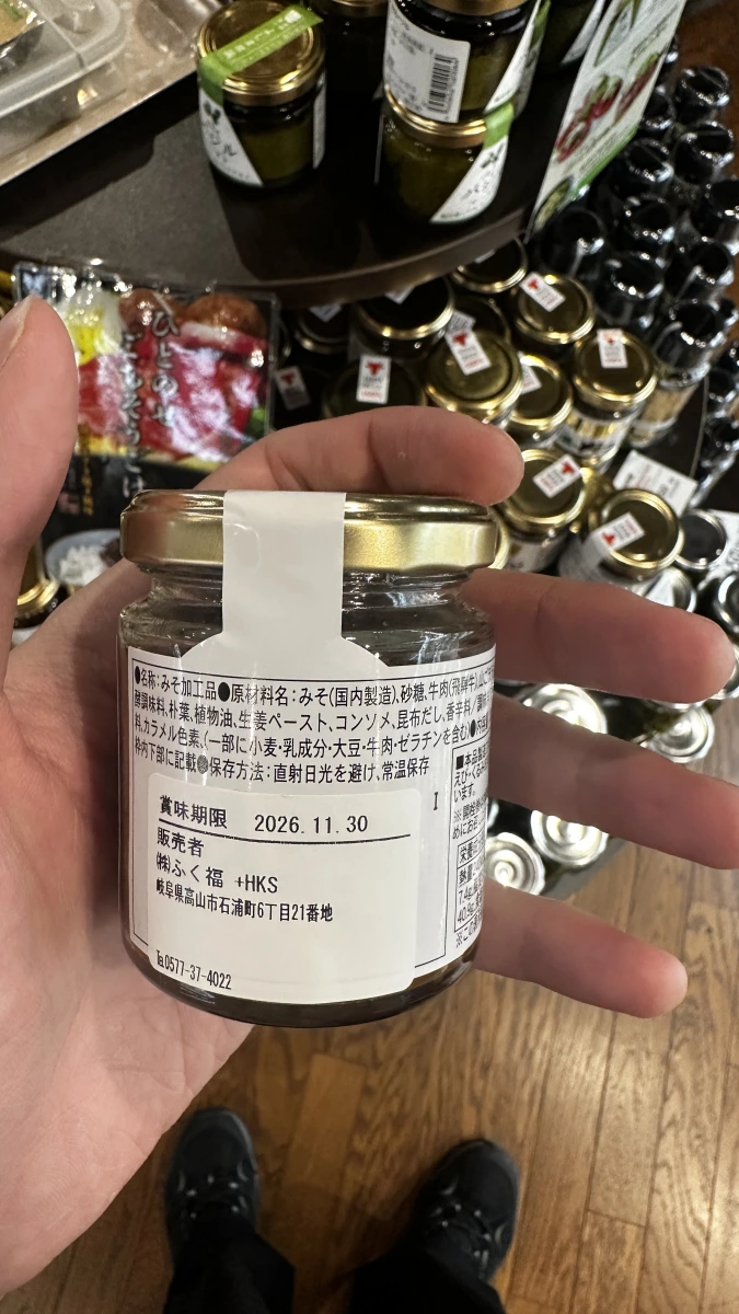 飛驒牛朴葉肉味噌醬