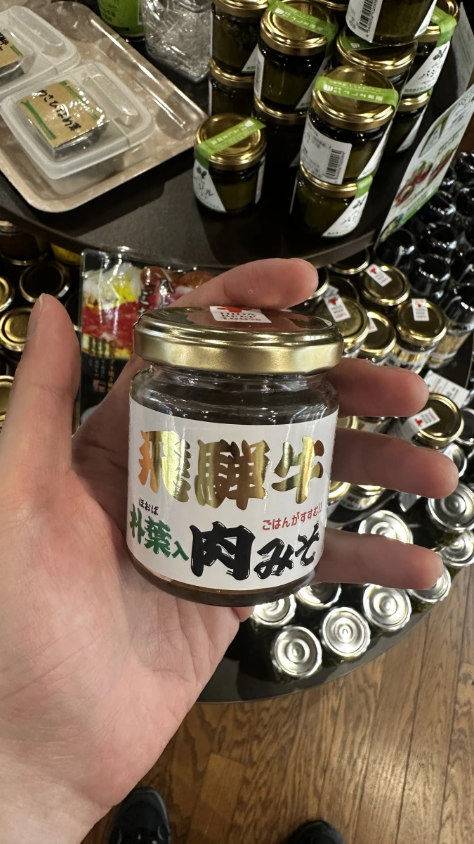 飛驒牛朴葉肉味噌醬