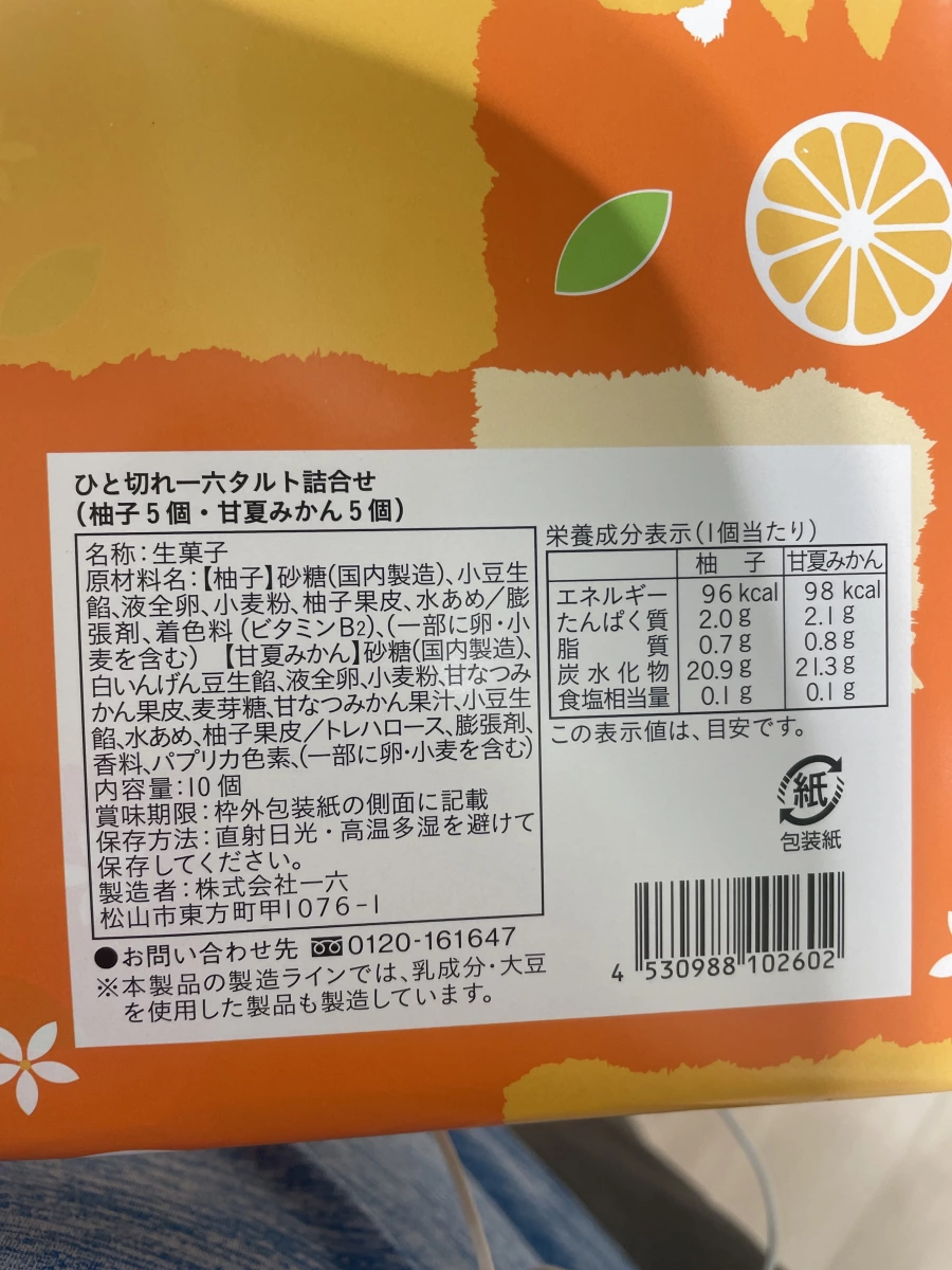 一六タルト（一六塔魯特蛋糕捲）- 柚子與甘夏蜜柑口味