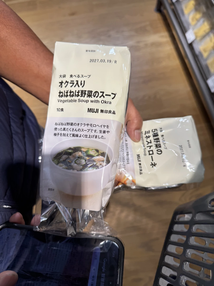 MUJI 無印良品 秋葵野菜湯