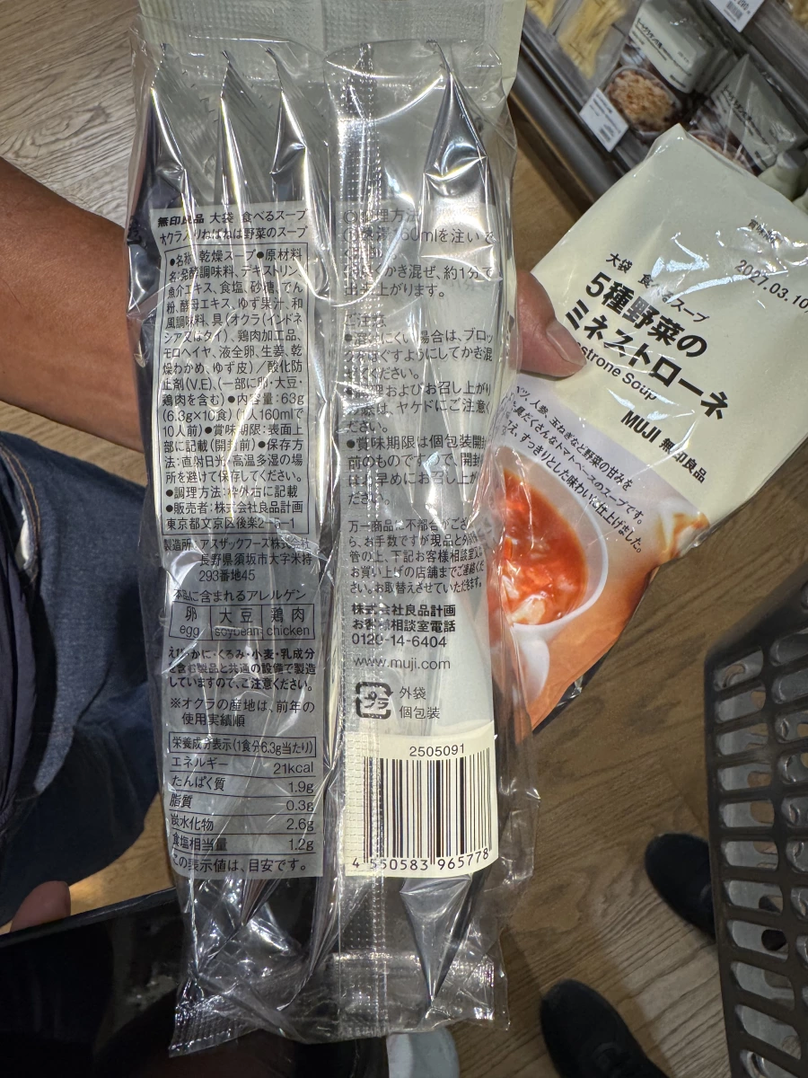 MUJI 無印良品 5種野菜義大利蔬菜湯