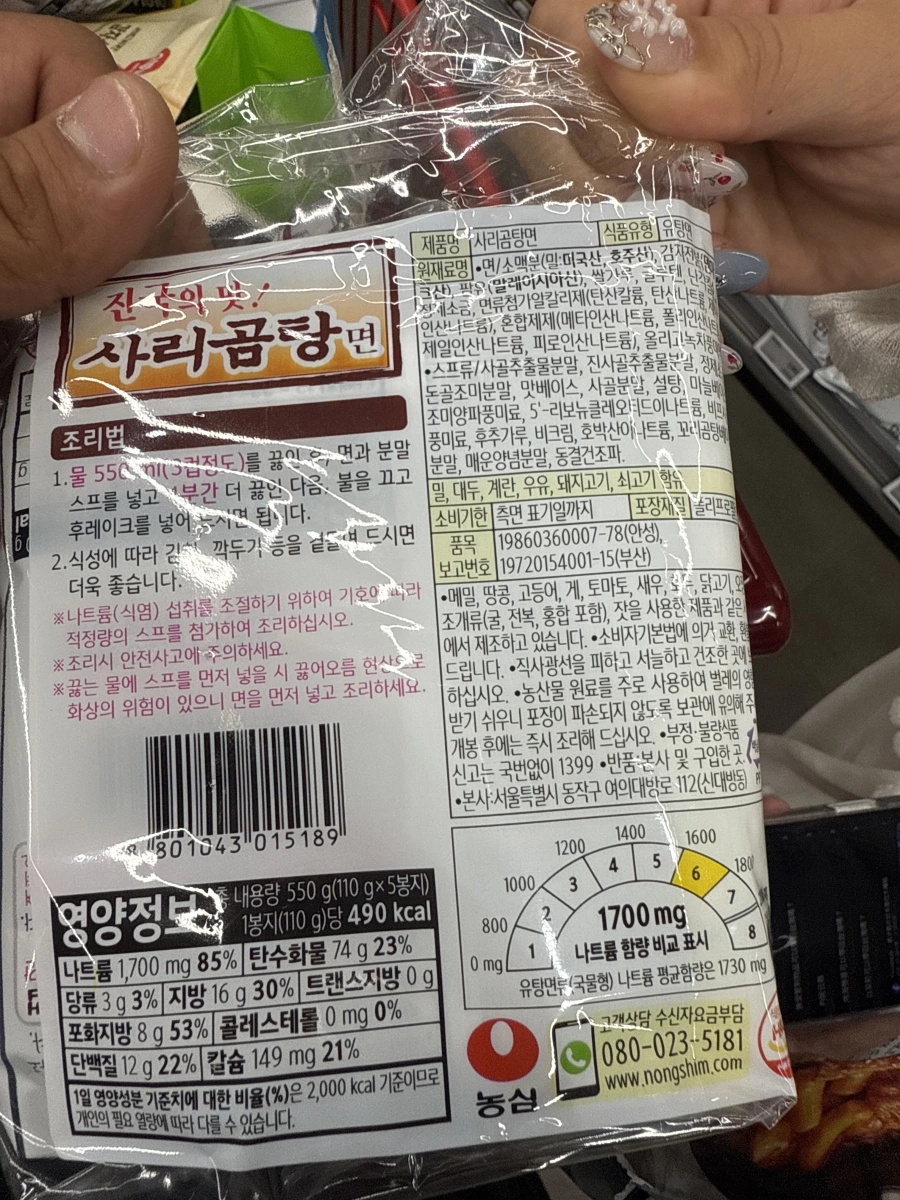 農心牛骨湯麵 (Nongshim Sari Gomtangmyun)