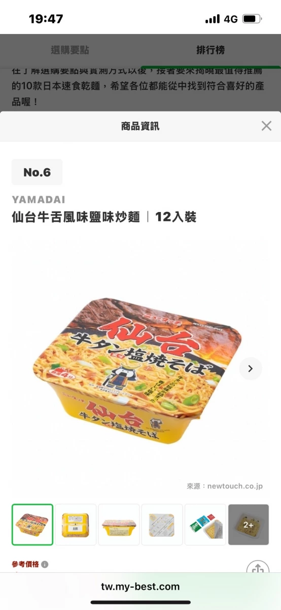 YAMADAI 仙台牛舌風味鹽味炒麵