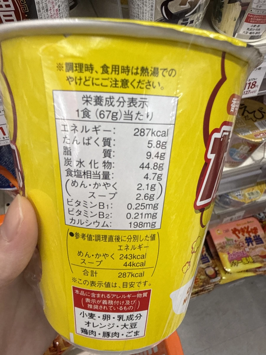 日本杯麵 (黃色包裝)