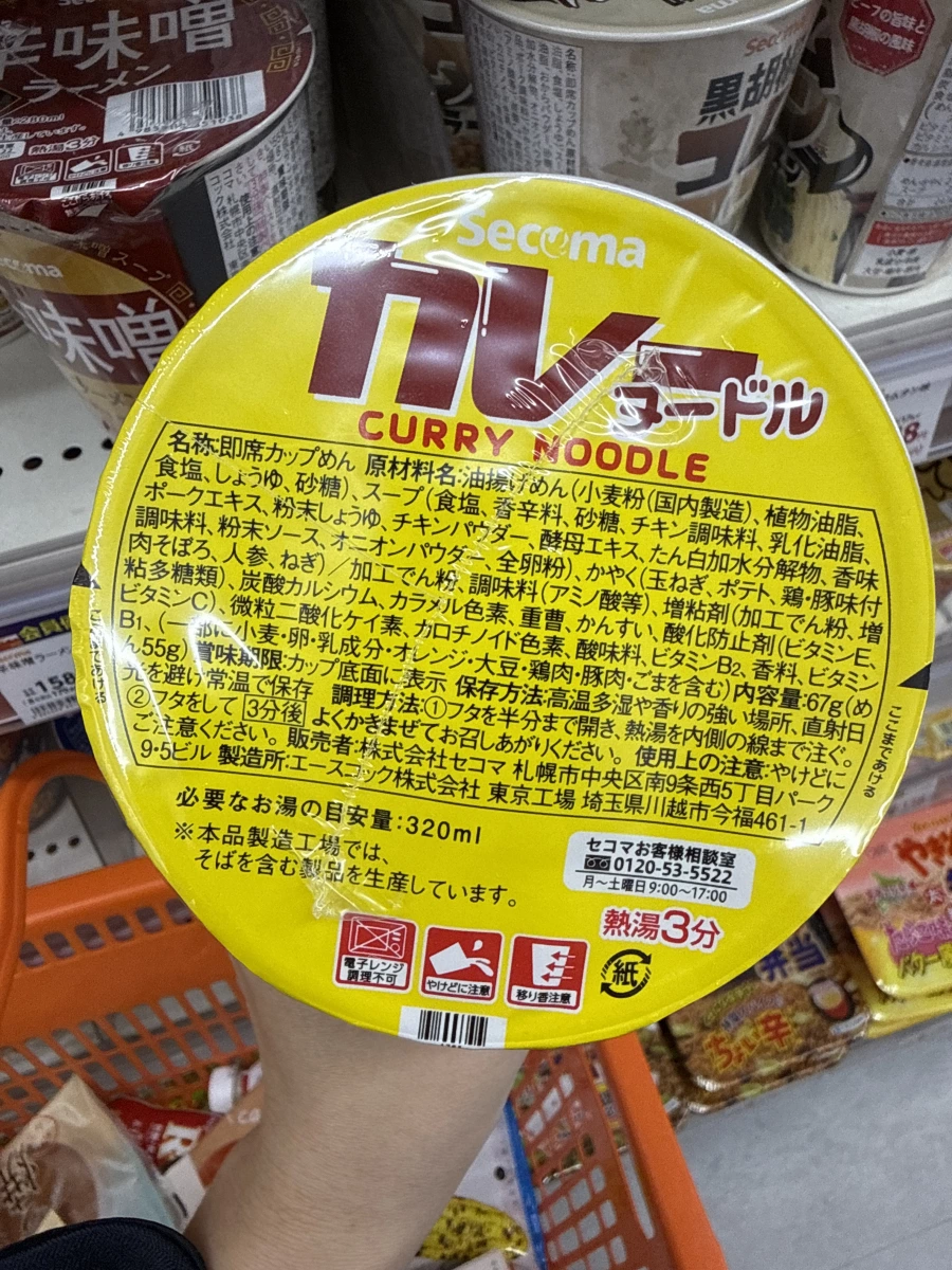 Secoma 咖哩泡麵