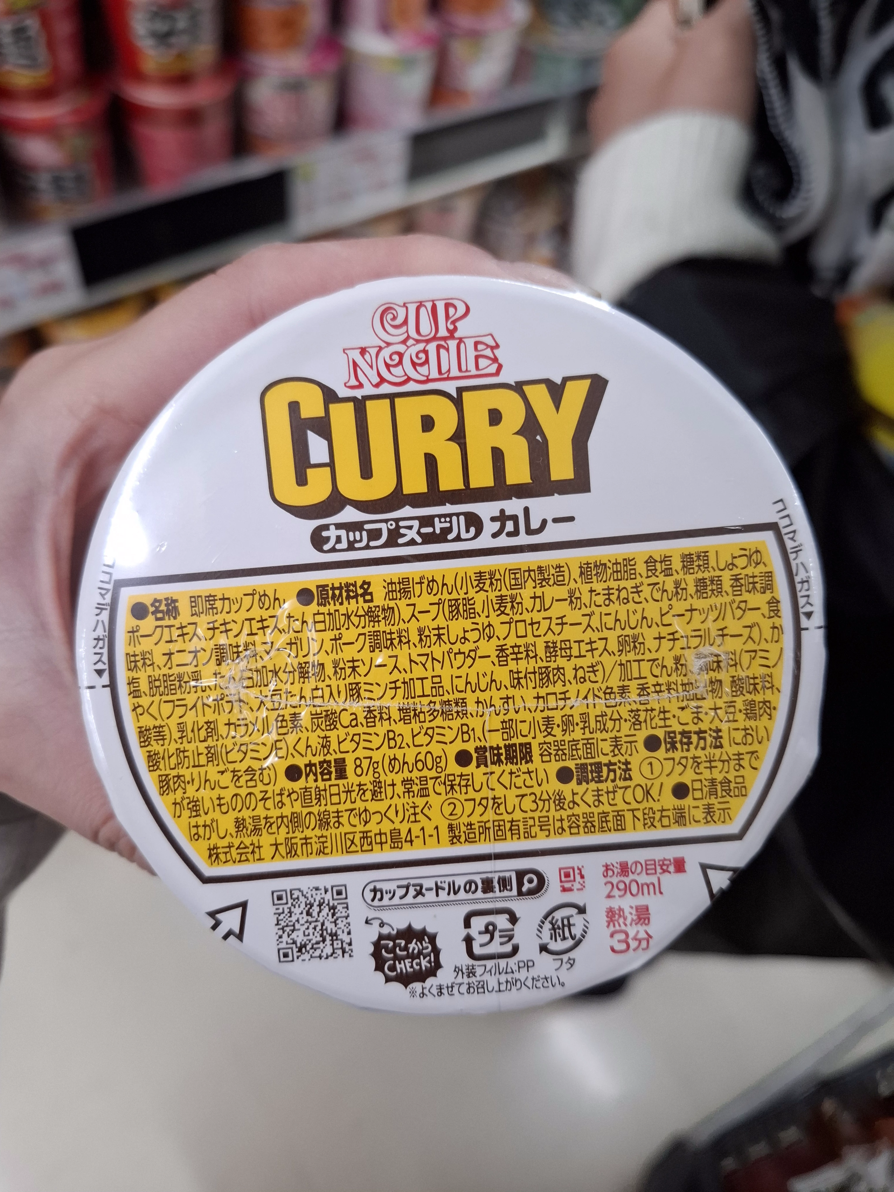 日清杯麵 咖哩口味 (Nissin Cup Noodle Curry)