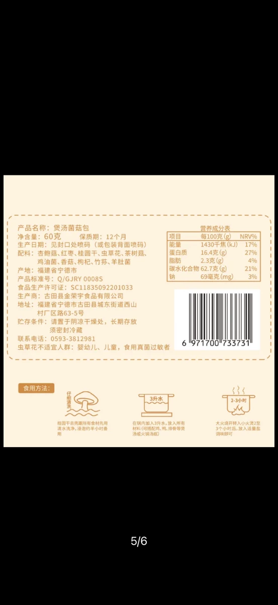 采宗農 煲湯菌菇包