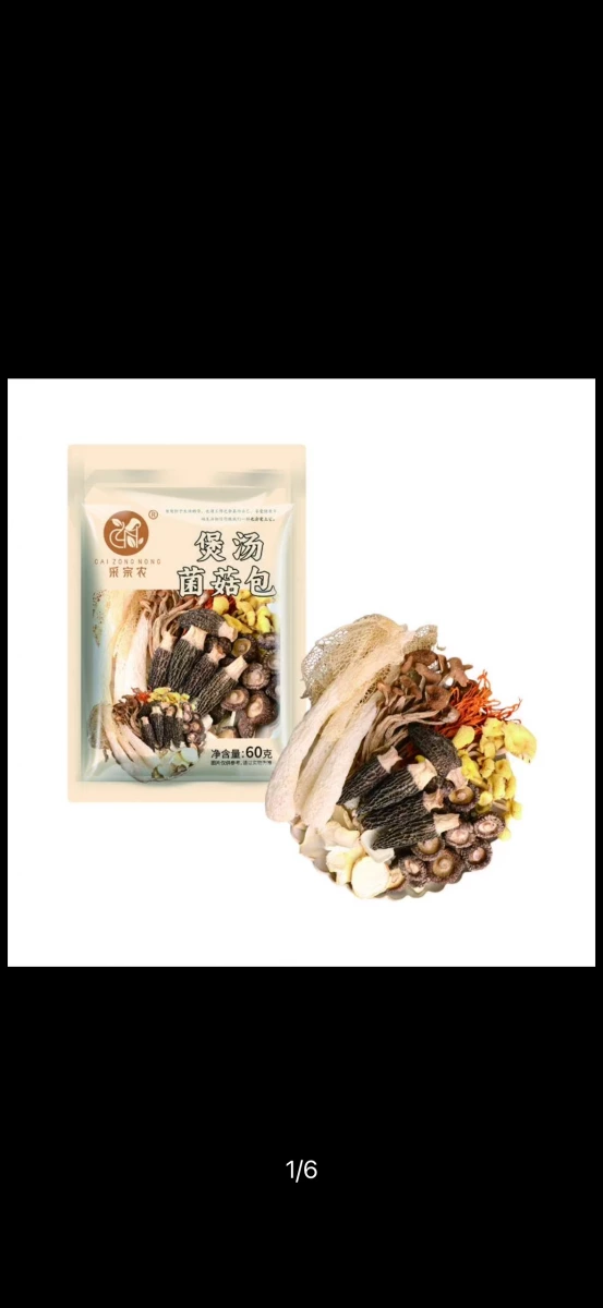 采宗農 煲湯菌菇包