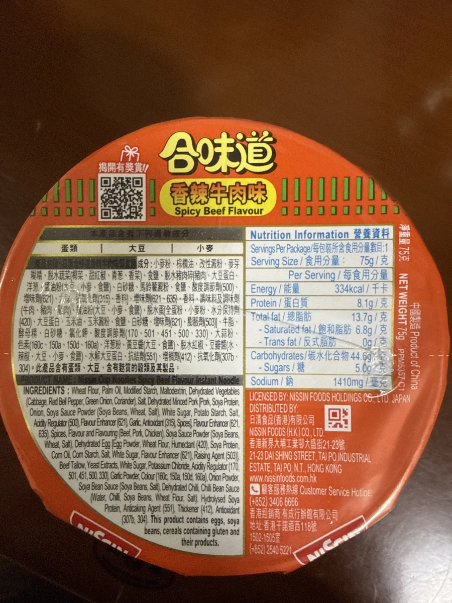 日清合味道香辣牛肉味杯麵