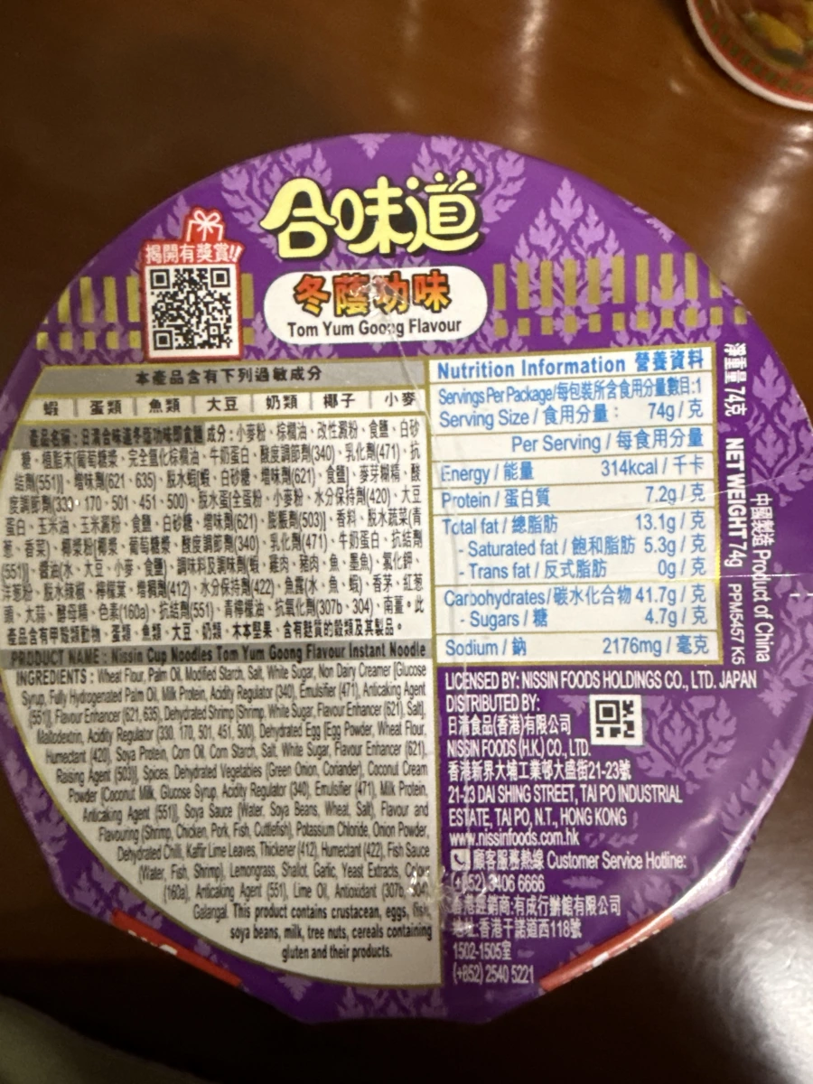 日清合味道冬蔭功味杯麵