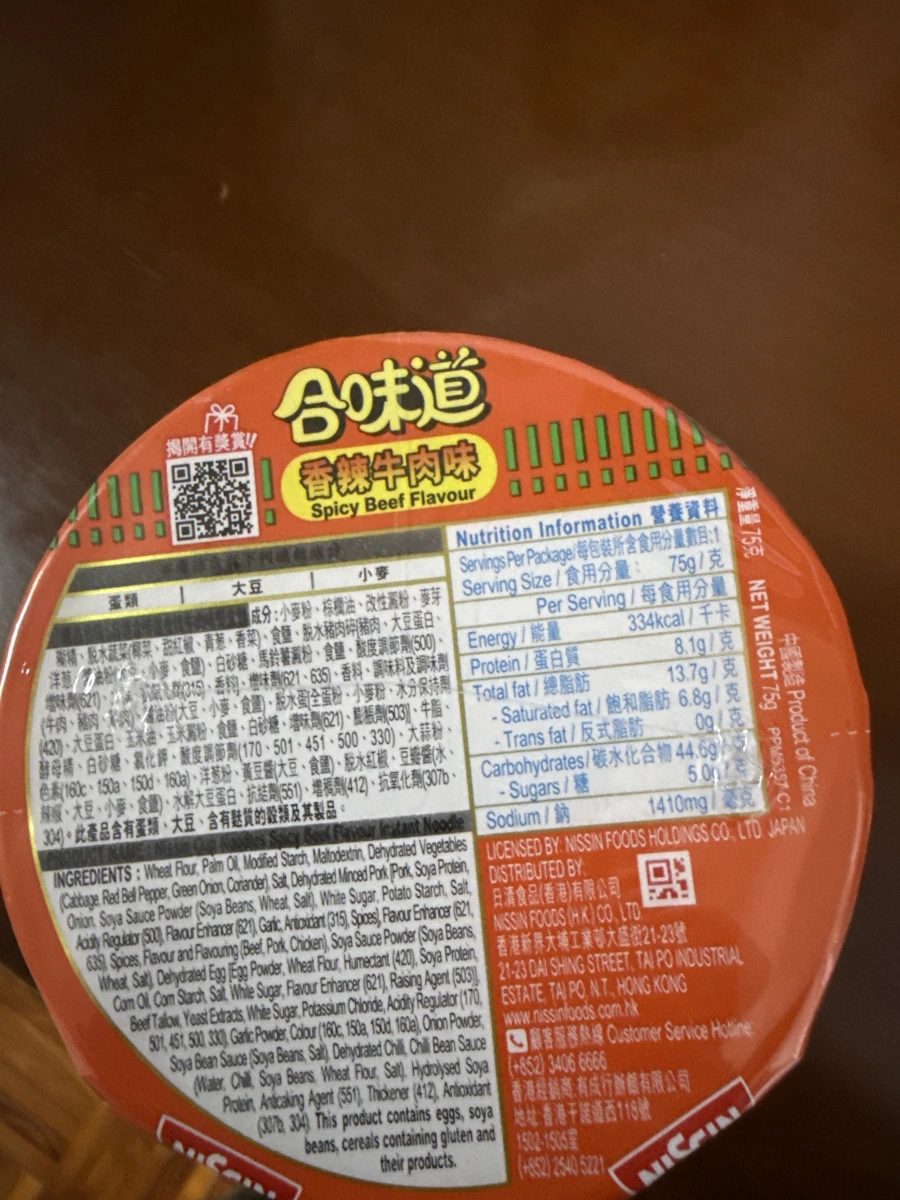 日清合味道杯麵（香辣牛肉味）