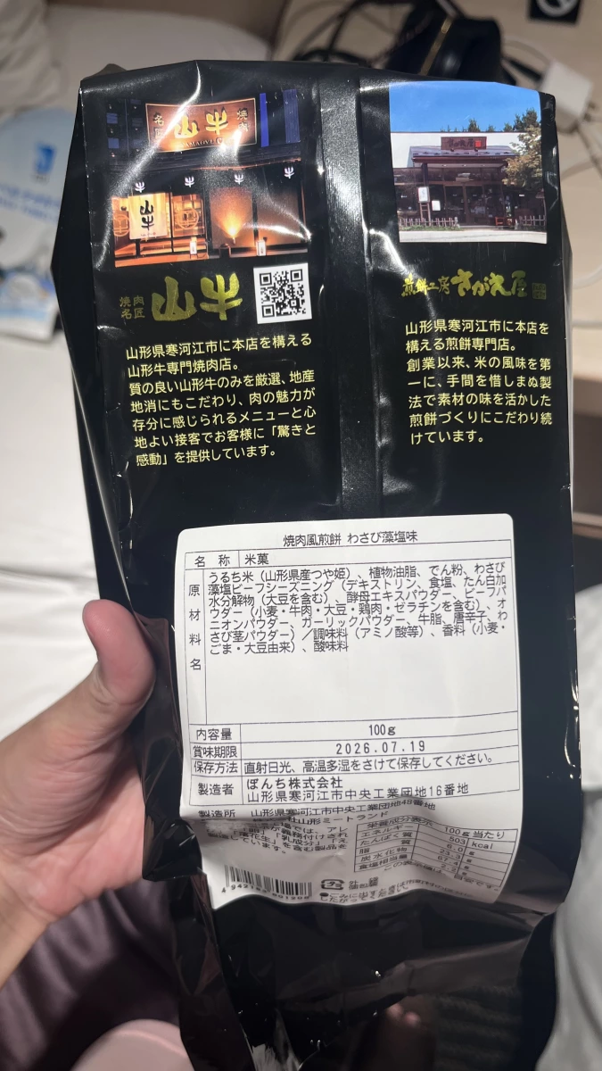 山牛監修 燒肉風煎餅 (芥末藻鹽味)