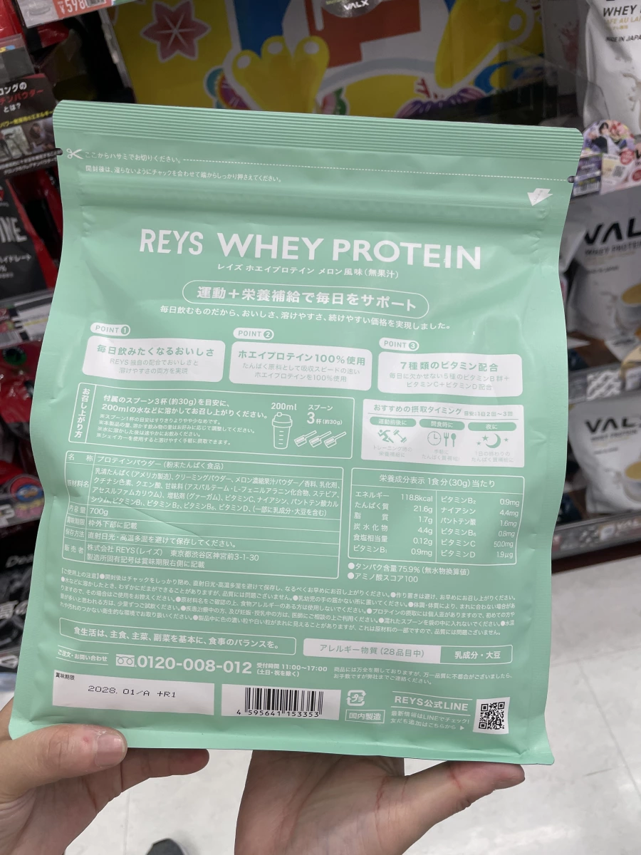 REYS 乳清蛋白粉 (哈密瓜風味)