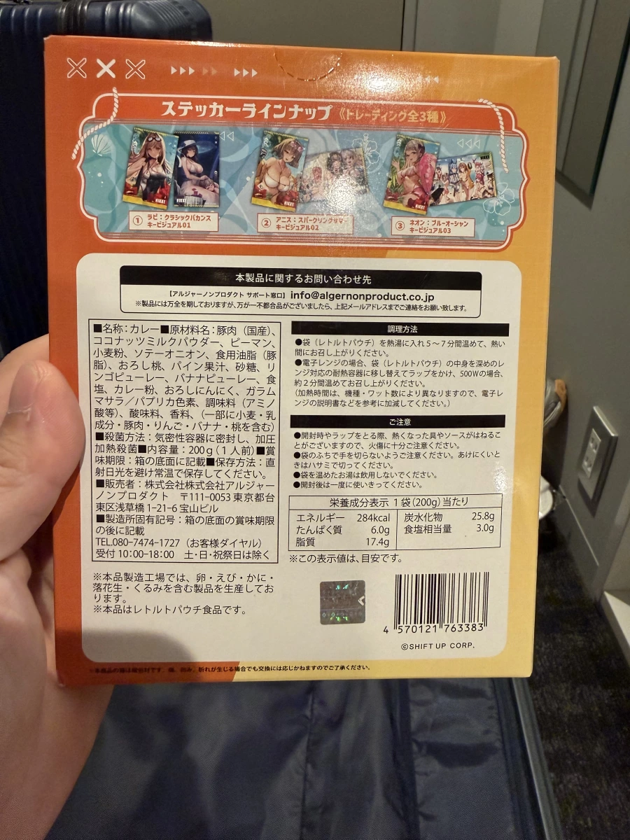 NIKKE 勝利女神聯名 Anis 熱帶咖哩調理包
