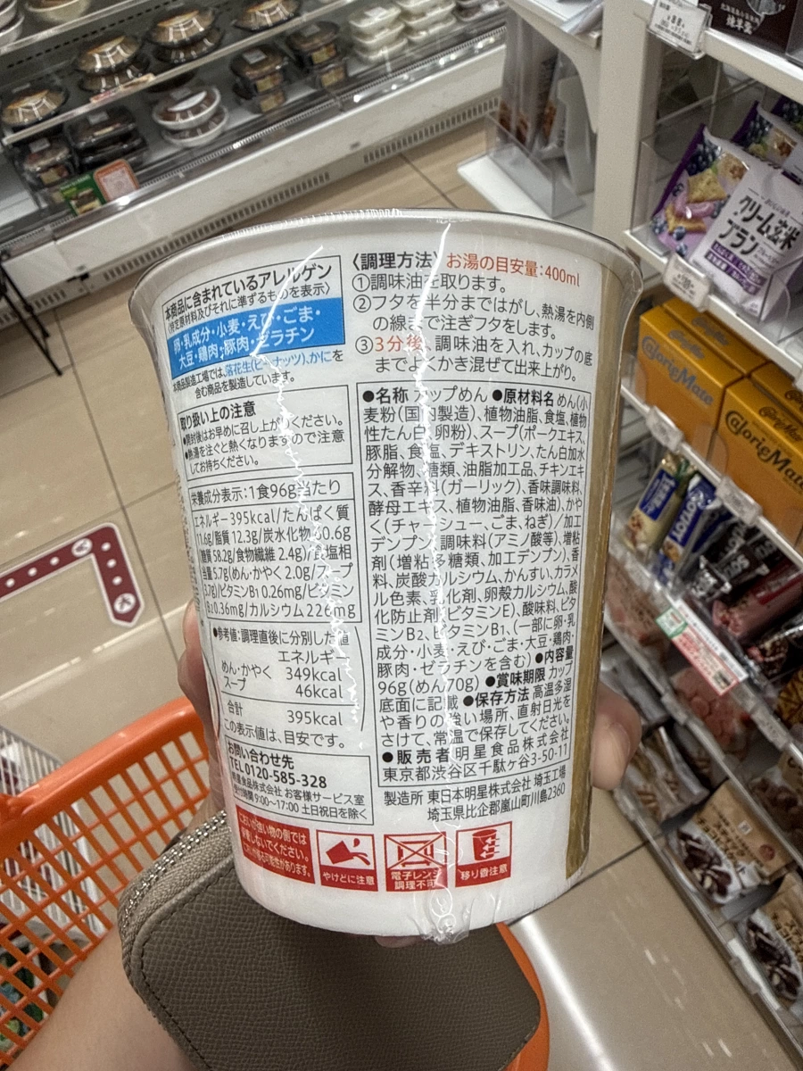 7-11 Premium 黑麻油豚骨拉麵